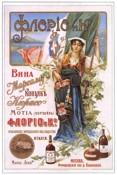 Реклама Российской империи и дореволюционные плакаты