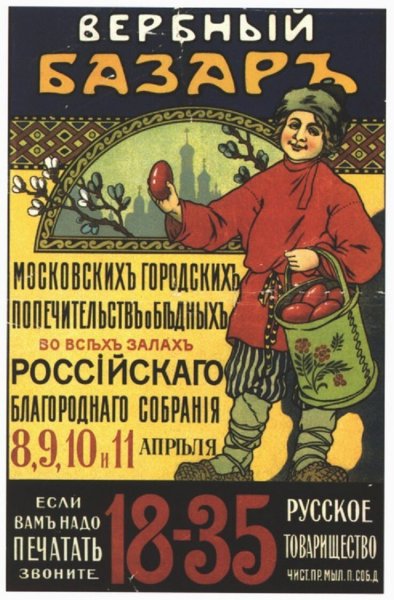 Рекламный плакат