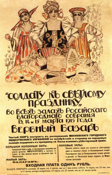 Рекламные плакаты царской России