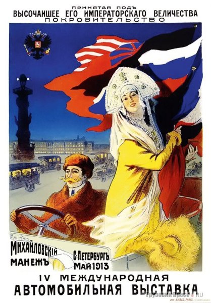 Рекламные плакаты Российской империи