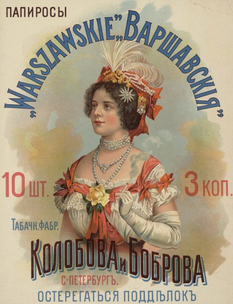 Дореволюционная реклама