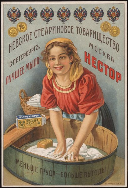 Дореволюционные рекламные плакаты