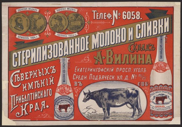 Дореволюционная реклама