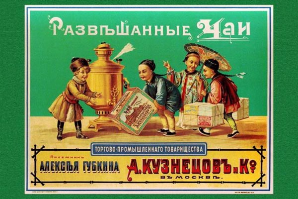 Дореволюционные рекламные плакаты