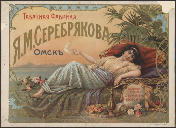 Дореволюционная реклама