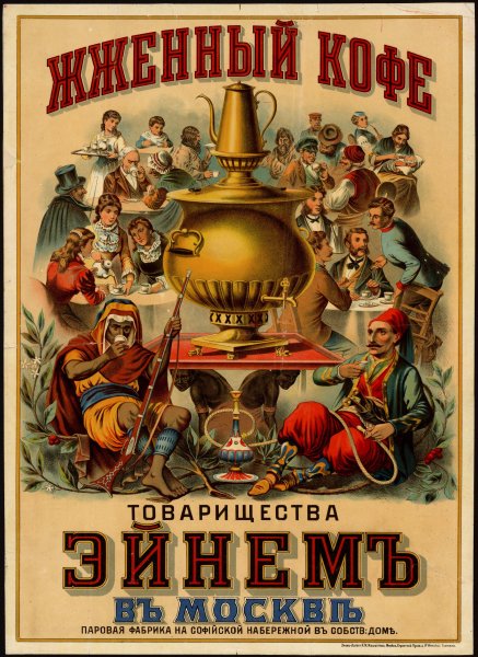 Плакат 19 века пиво Калинкин