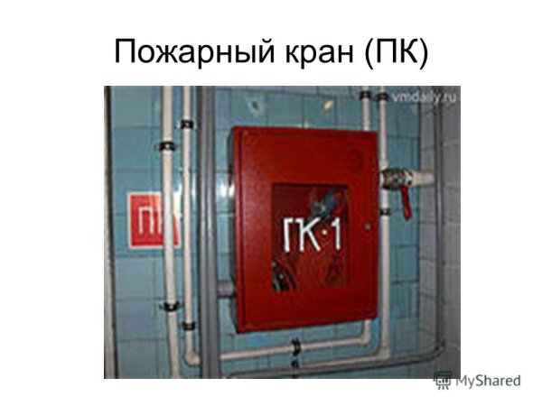 Пожарный кран правильность установки