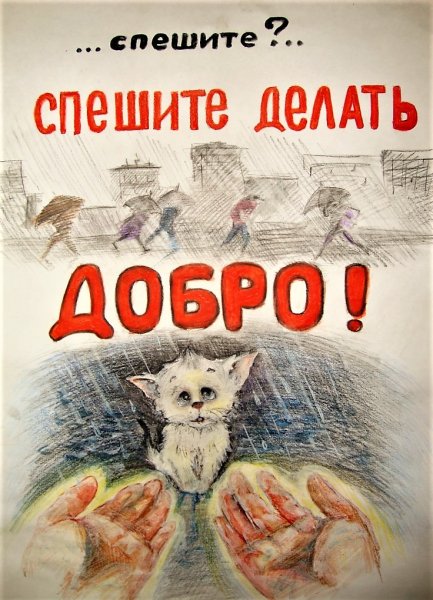 Реклама спешите делать добро