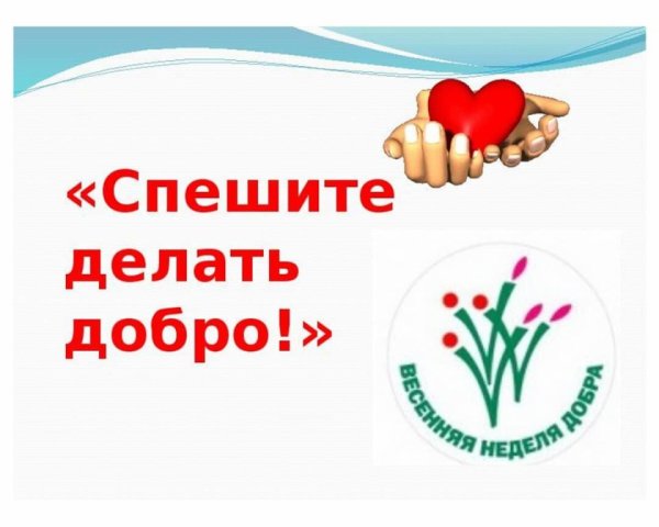 Рисунок на тему твори добро