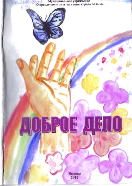 Акция день доброты в детском саду