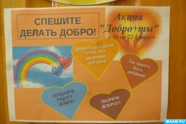 Плакат доброта