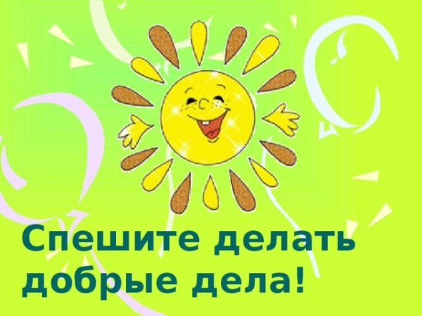 Выставка добрых дел