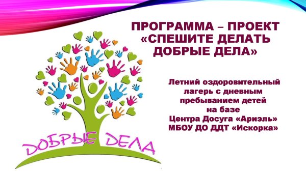 Доброта спасет мир