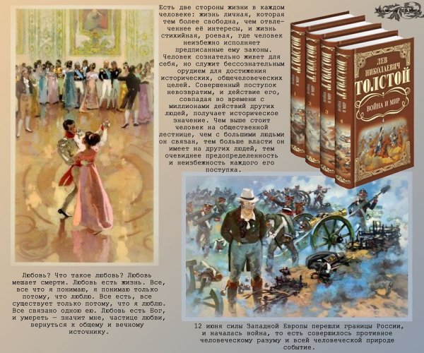 Роман война и мир Толстого