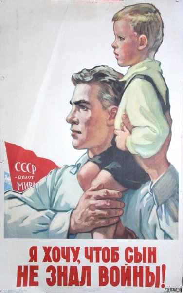 Советские плакаты про мир
