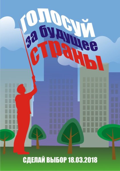Конкурс плакатов сделай свой выбор