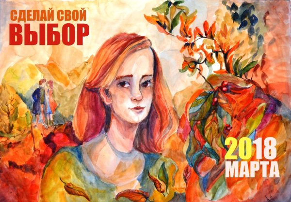 Плакат голосуй