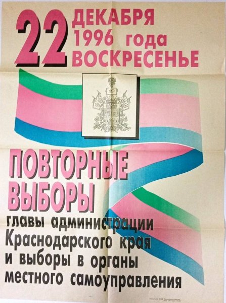 Советские плакаты про выборы