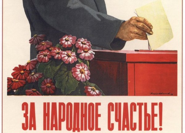 Выборы президента плакат