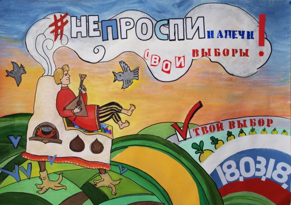 Лозунги на выборы