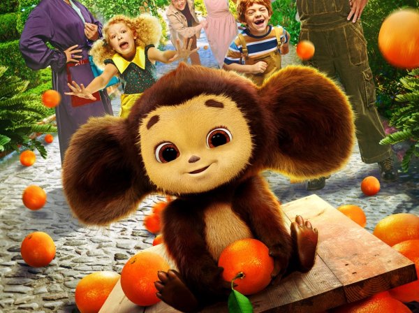 Чебурашка 1971 Постер