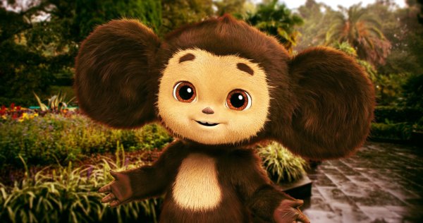 Чебурашка и крокодил Гена афиша