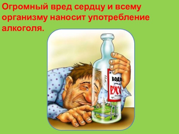 Вред алкоголя рисунок