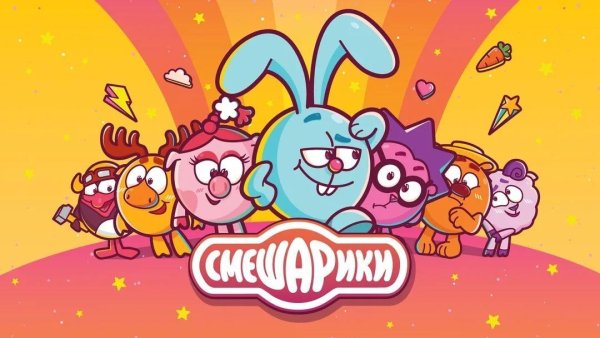 Смешарики новый сезон 2020
