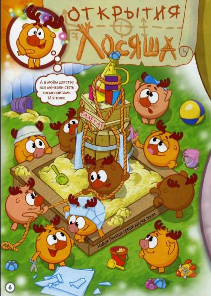 Журнал Смешарики 2022