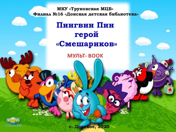 Смешарики плакат