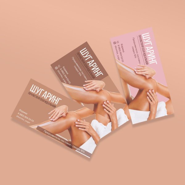 Визитки депиляция