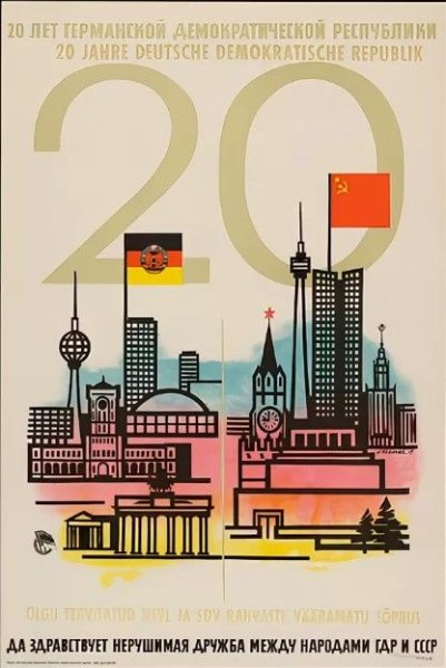 Плакаты ГДР