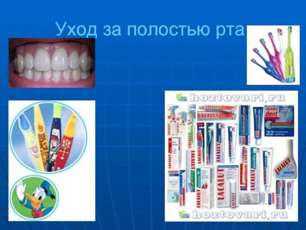 Индивидуальная гигиена полости рта