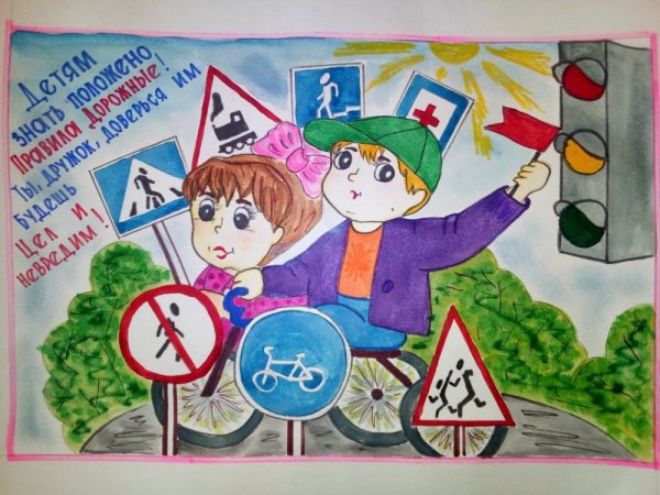 Дорога без опасности плакат