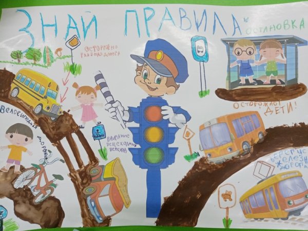 Рисунок дорога без опасностей