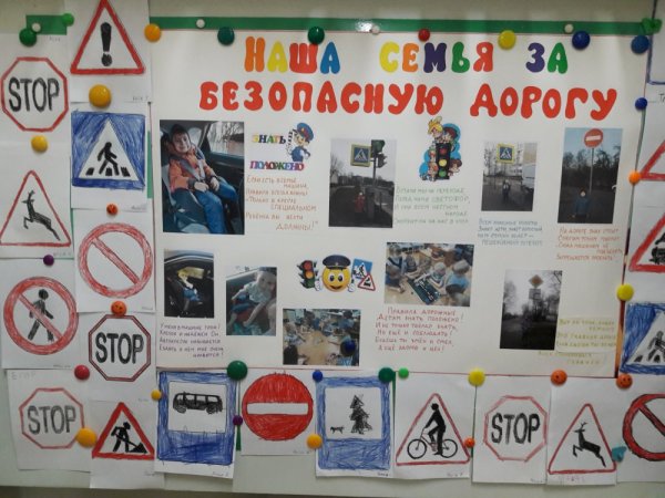 Безопасность дорожного движения