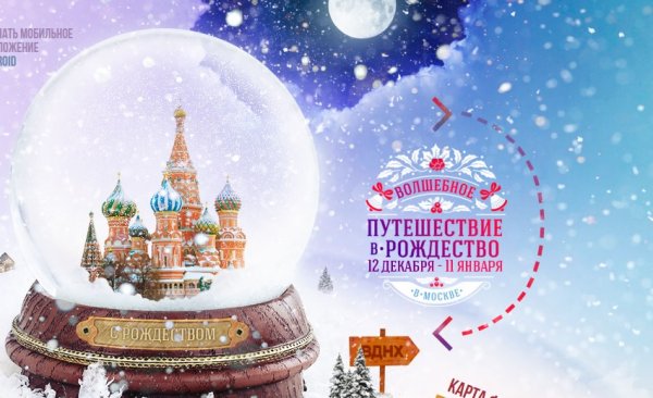 Путешествие в Рождество афиша