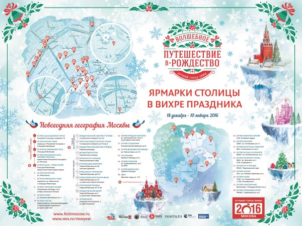 Путешествие в Рождество карта