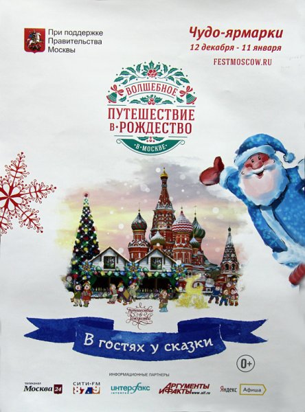 Путешествие в Рождество плакаты