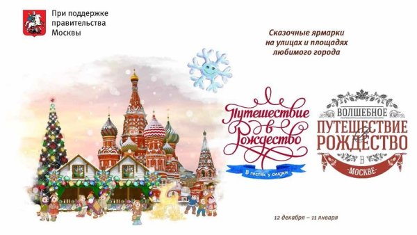 Путешествие в Рождество афиша