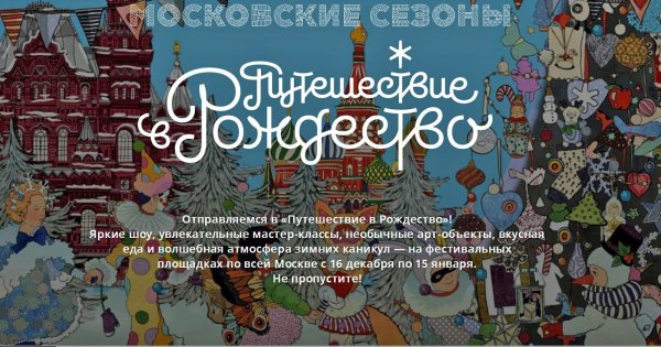 Путешествие в Рождество плакаты