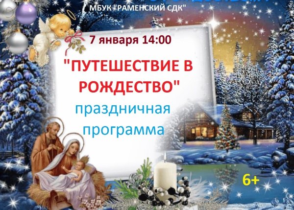 Рождественская афиша