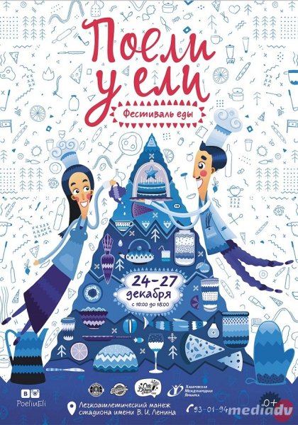 Плакат фестиваля