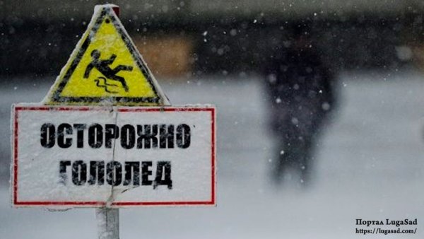 Осторожно скользко зимой