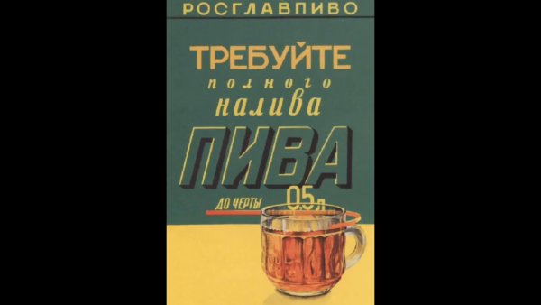 Требуйте долива пива после отстоя пены