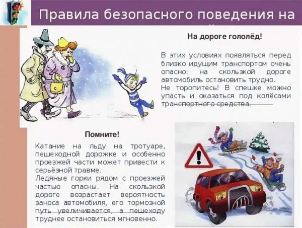 Памятка для родителей безопасность детей в зимний период