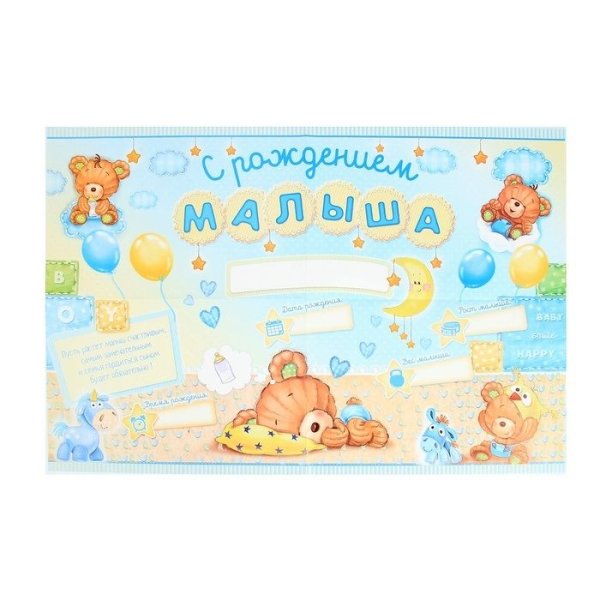 Плакат на выписку из роддома