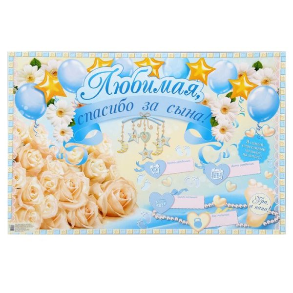 Плакат на выписку