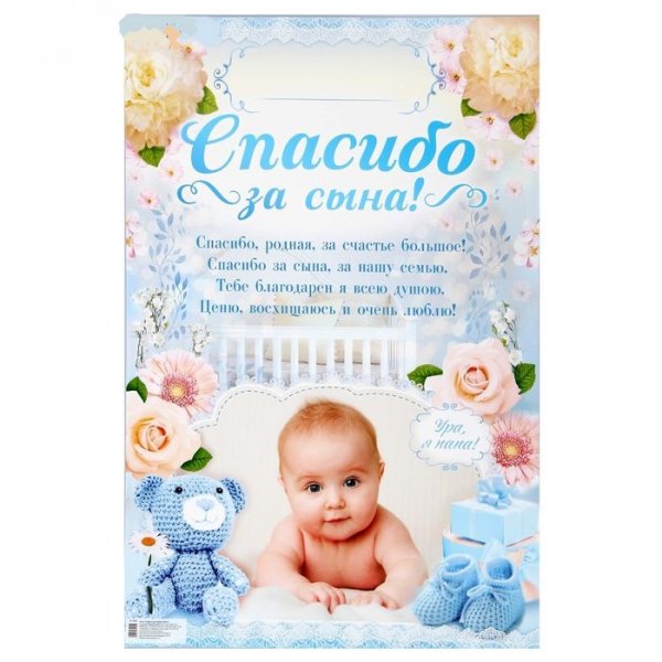 Спасибо за сына