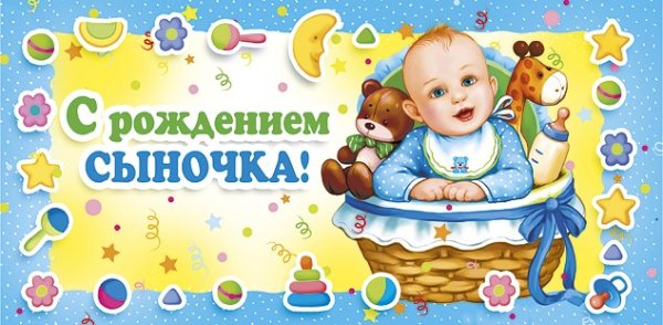 С рождением мальчика надпись